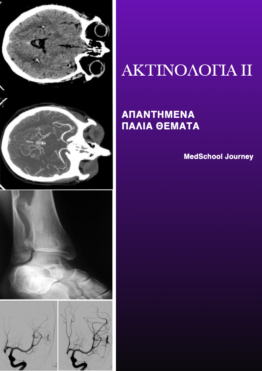 Ακτινολογία 2